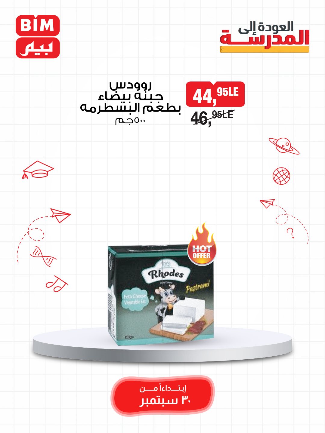 bim offers from 29sep to 4sep 2025 عروض بيم من 29 سبتمبر حتى 4 سبتمبر 2025 صفحة رقم 11